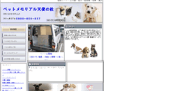 Desktop Screenshot of petmemorialtensinomori.com
